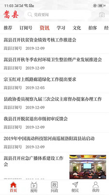 云上嵩縣客戶端