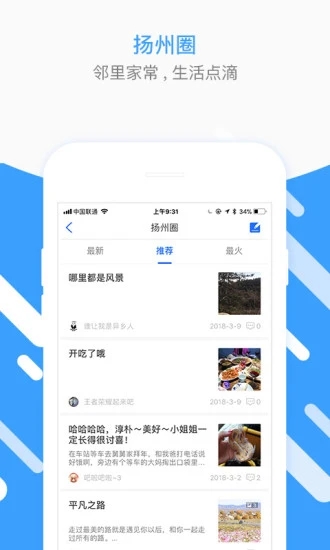揚(yáng)州圈手機(jī)版