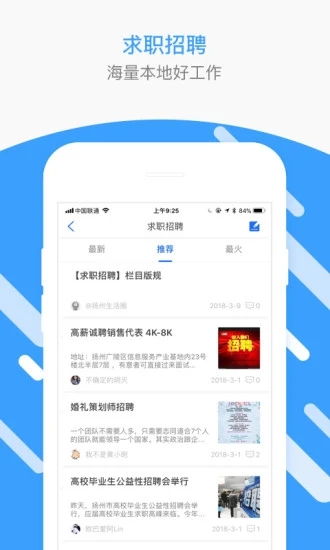 揚(yáng)州圈手機(jī)版