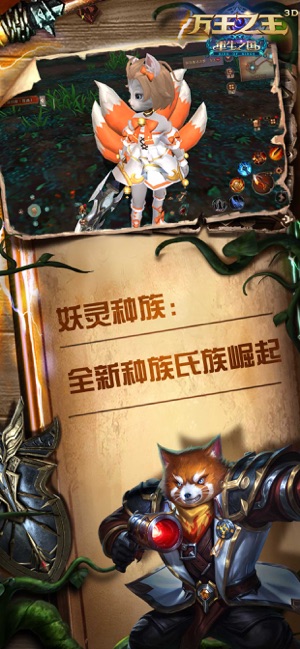 騰訊萬王之王3d手游