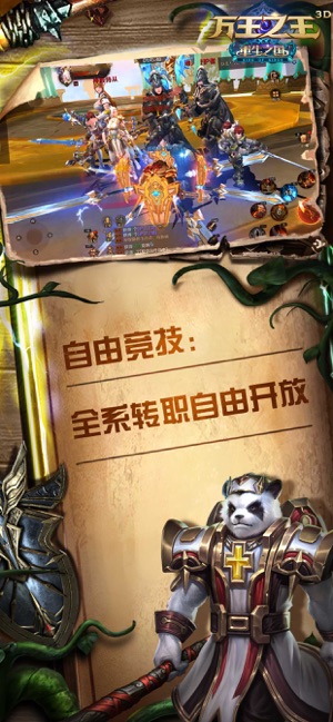 騰訊萬王之王3d手游