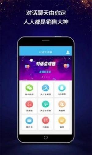 微信對話生成器 免費版