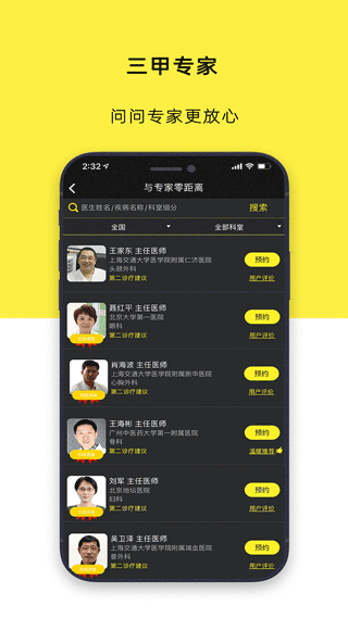 溫暖醫(yī)生APP