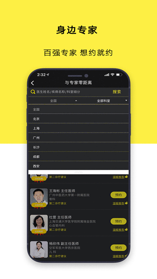 溫暖醫(yī)生APP