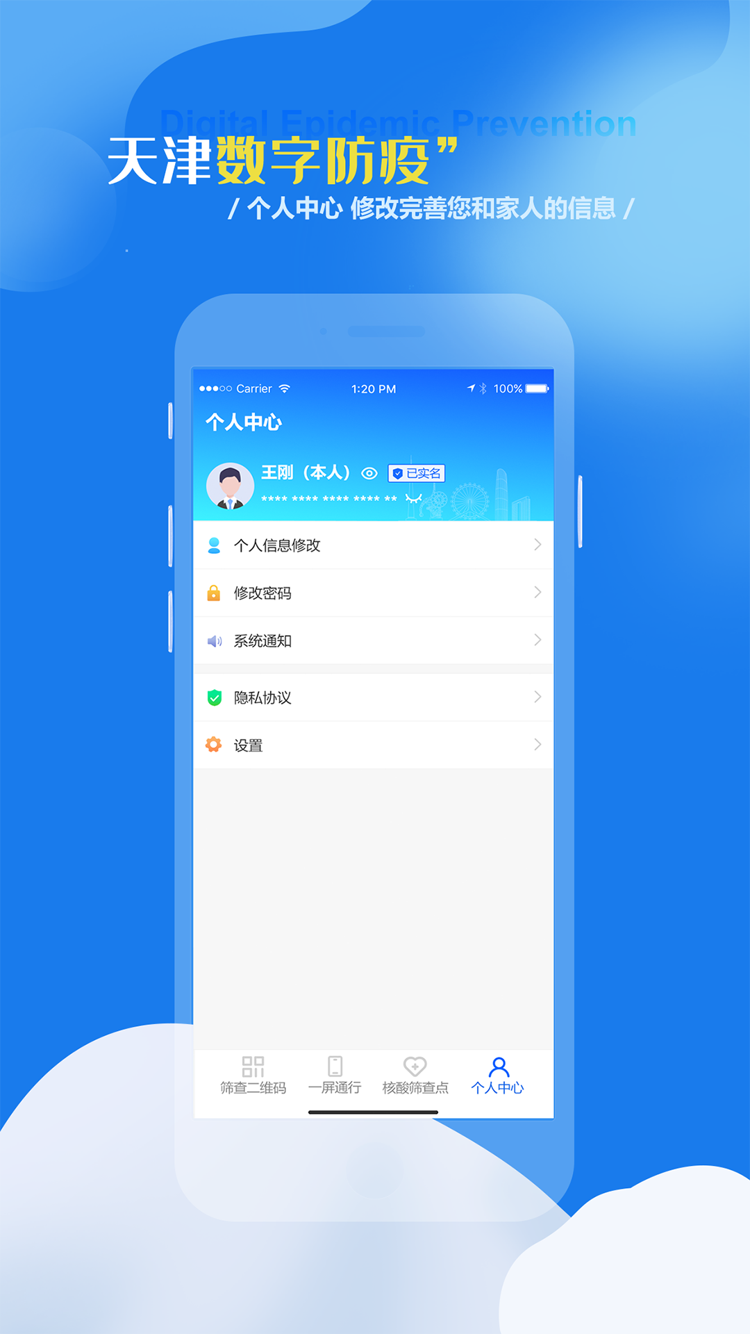 天津數(shù)字防疫