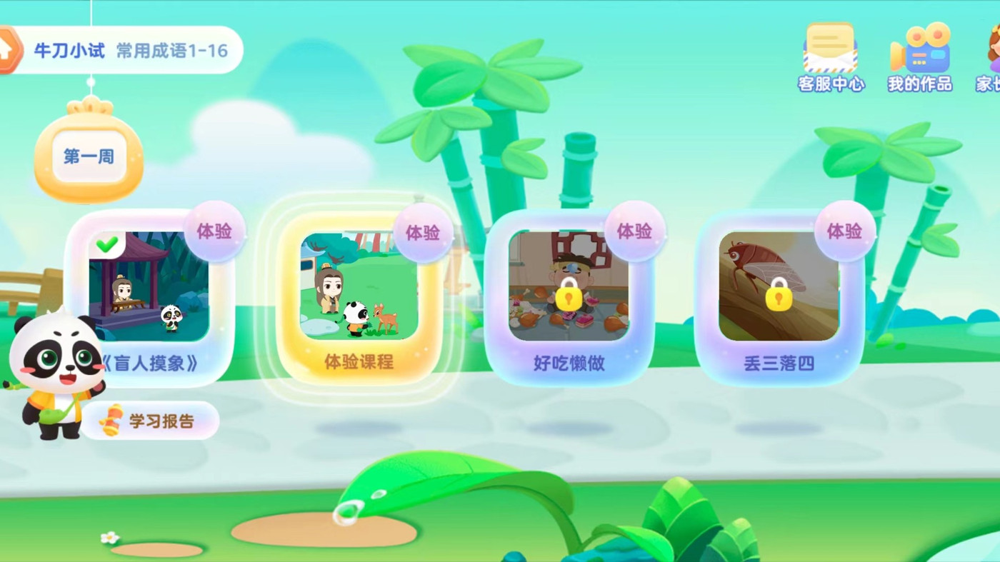 毛豆愛成語APP安卓版