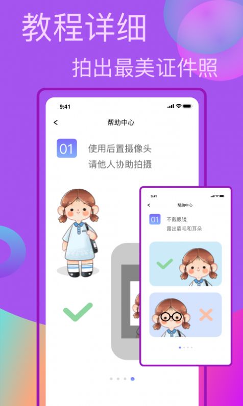 口袋職業(yè)照手機版