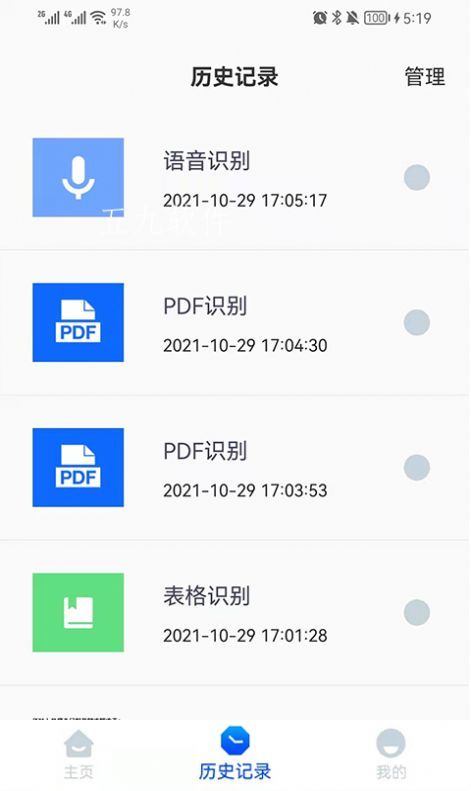 拍圖識字精靈