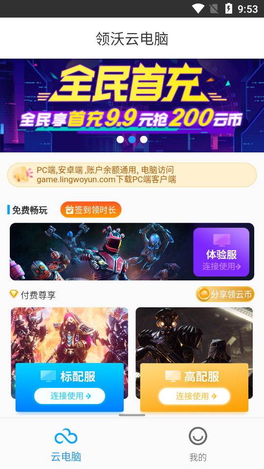 领沃云电脑手机版