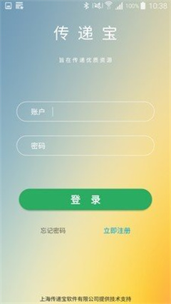 傳遞寶手機(jī)版