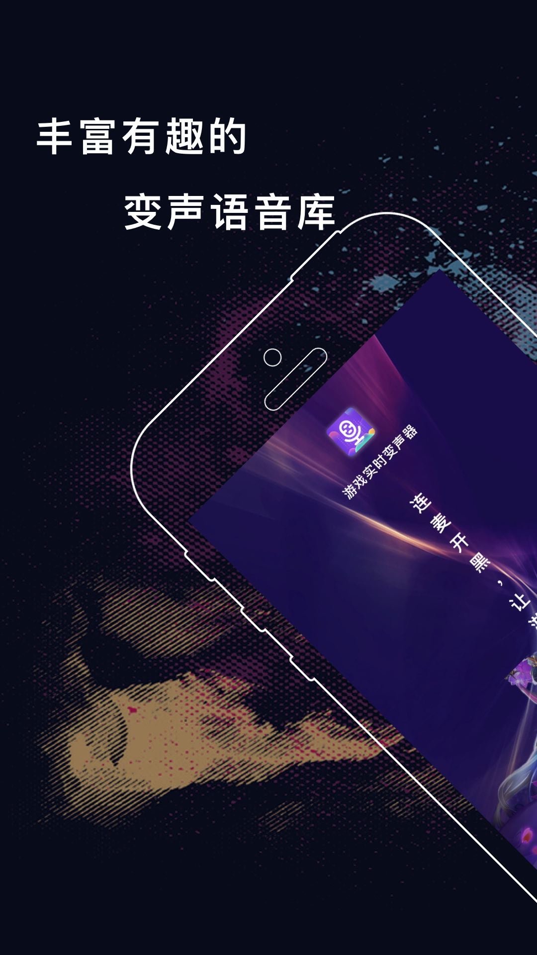 變音變聲器