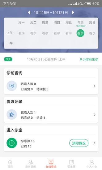 智慧好醫(yī)生
