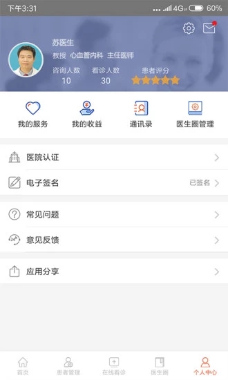 智慧好醫(yī)生