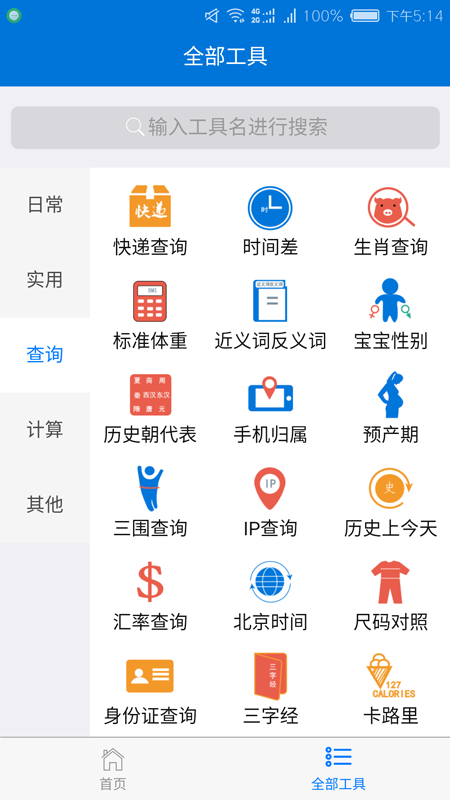 多多工具箱