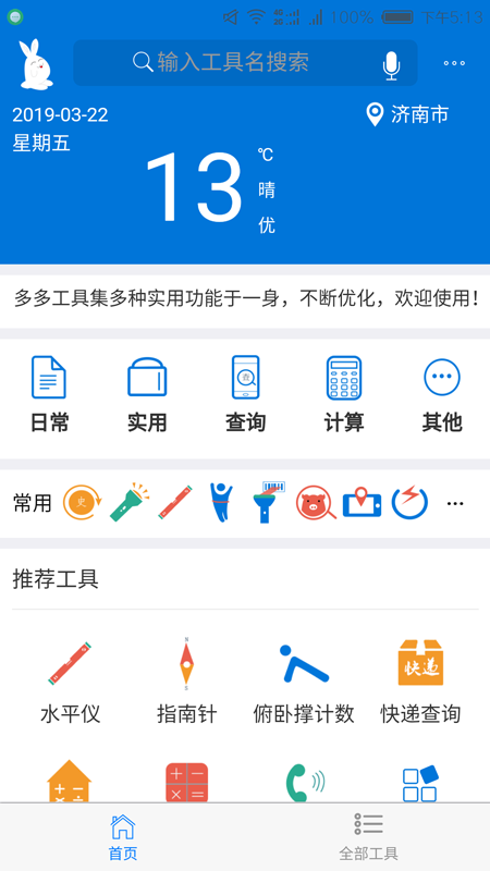 多多工具箱