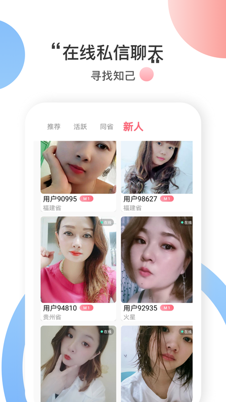 附近戀愛(ài)社官方版