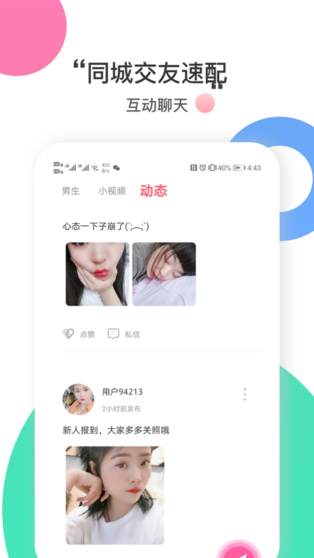 附近戀愛(ài)社官方版
