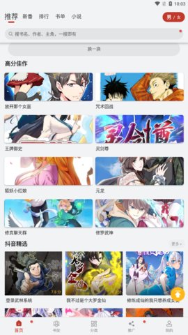 漫畫(huà)鋪無(wú)廣告版