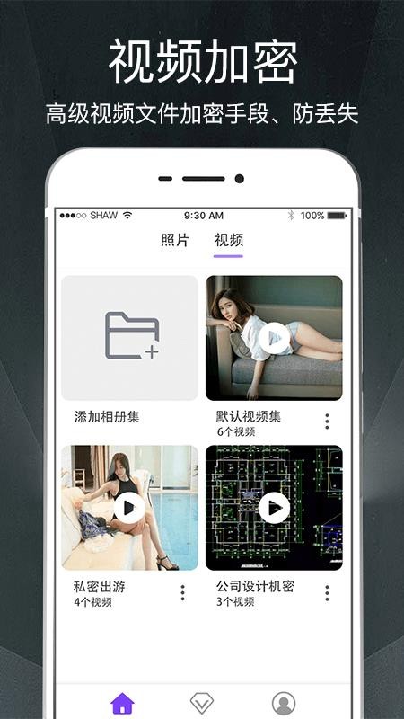 隱私相冊軟件