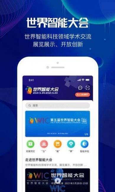 世界智能大會