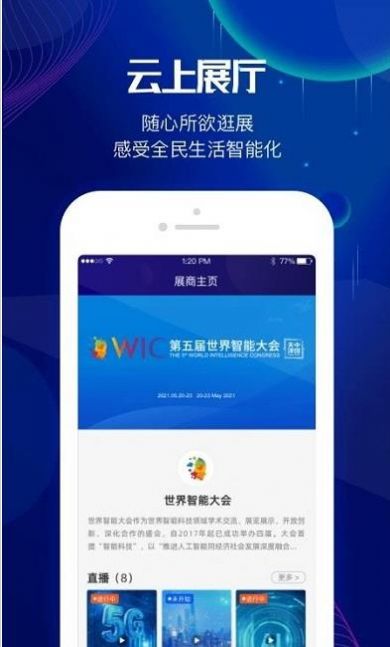 世界智能大會