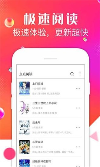 點點閱讀2022版