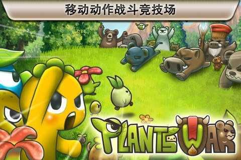植物守衛(wèi)戰(zhàn)