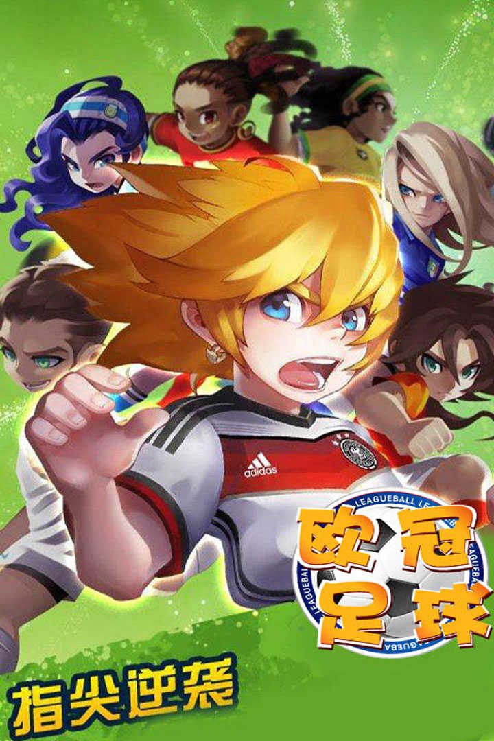 歐冠足球
