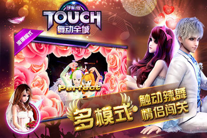 touch舞動全城免費版