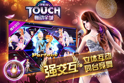 touch舞動全城免費版