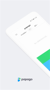 韩国papago翻译截图