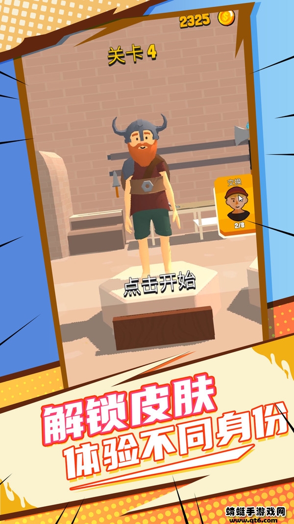 全民改造師