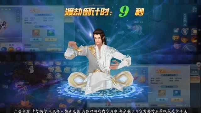 渡劫天尊游戲