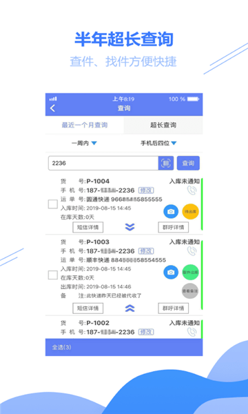 驛站小扁擔(dān)安卓版