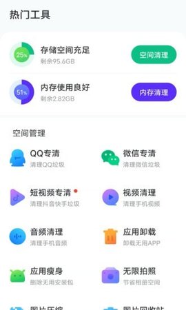 手機優(yōu)化管家