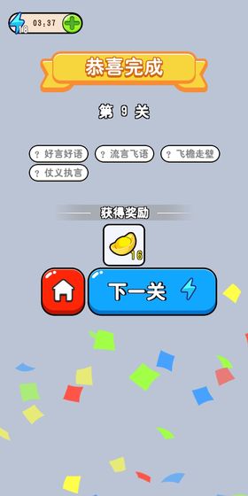 成語(yǔ)王者極速版