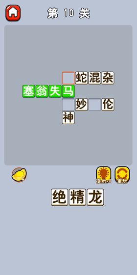 成語(yǔ)王者極速版