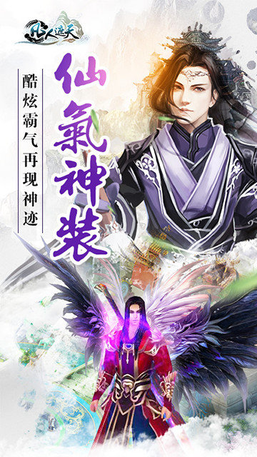 凡人遮天手游oppo版