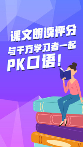 愛聽外語客戶端
