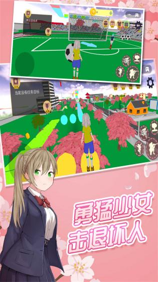 拯救櫻花少女游戲