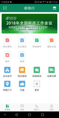 郵我行