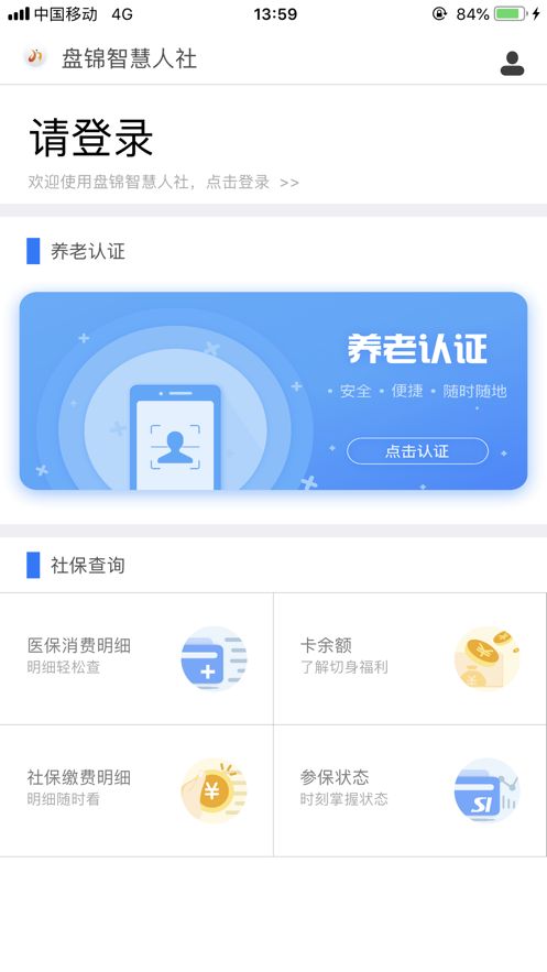 盤(pán)錦智慧人社手機(jī)版