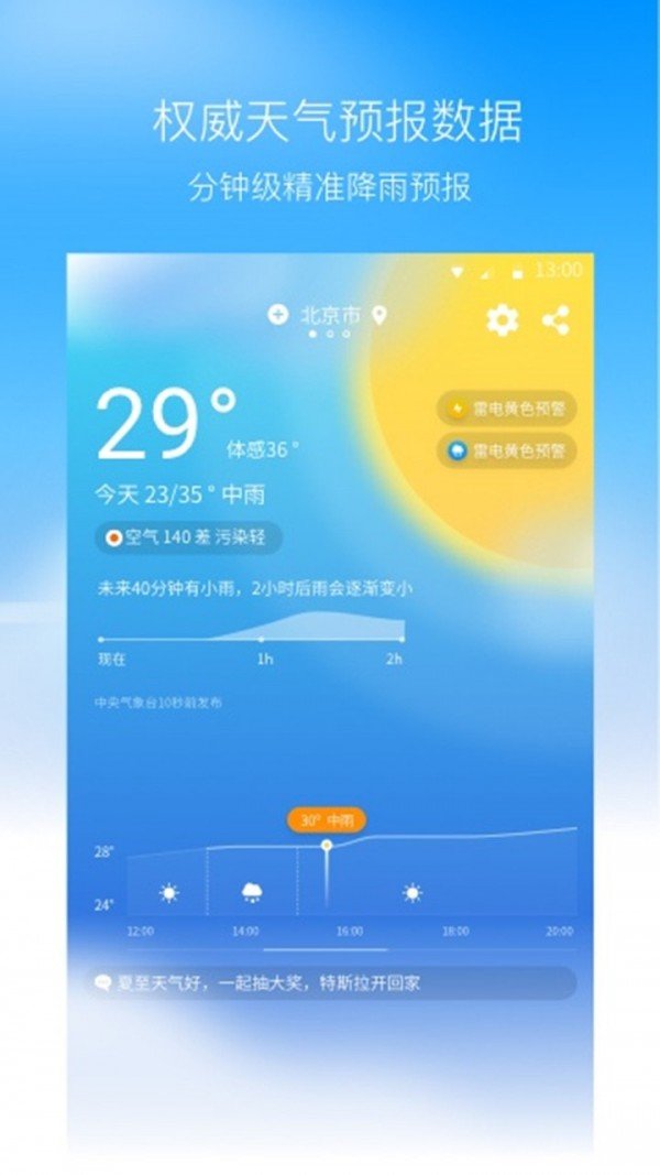 奈斯天氣官方版