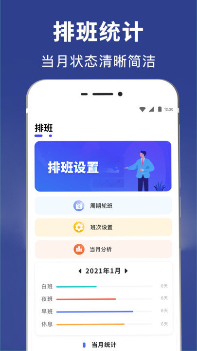 倒班日历3.1截图