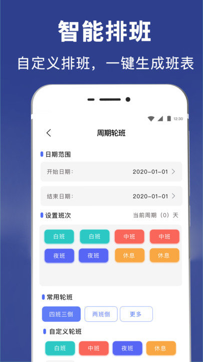 倒班日历3.1