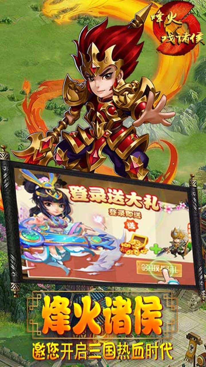 烽火戲諸侯果盤版
