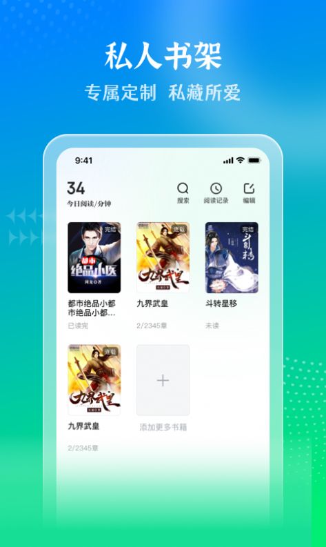 星光免費小說APP免費版