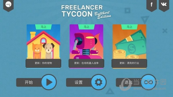 自由职业模拟器