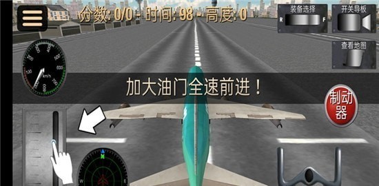 超凡飛機(jī)駕駛之星