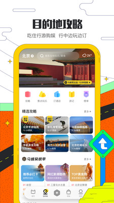 馬蜂窩2022